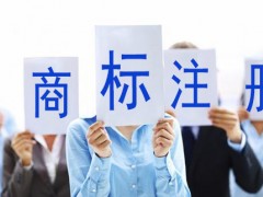 買商標(biāo)與注冊(cè)商標(biāo)哪個(gè)更好呢？覓多多告訴大家