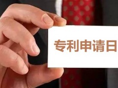 專(zhuān)利申請(qǐng)日怎么確定,申請(qǐng)日有何重要性？