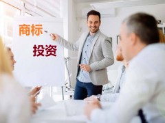 商標(biāo)投資中的風(fēng)險，你知道多少？如何進(jìn)行商標(biāo)投資