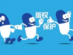 企業(yè)logo已注冊(cè)了商標(biāo)，為什么還需要注冊(cè)版權(quán)保護(hù)？